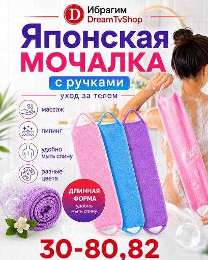 Японская мочалка с ручками САДОВОД официальный интернет-каталог