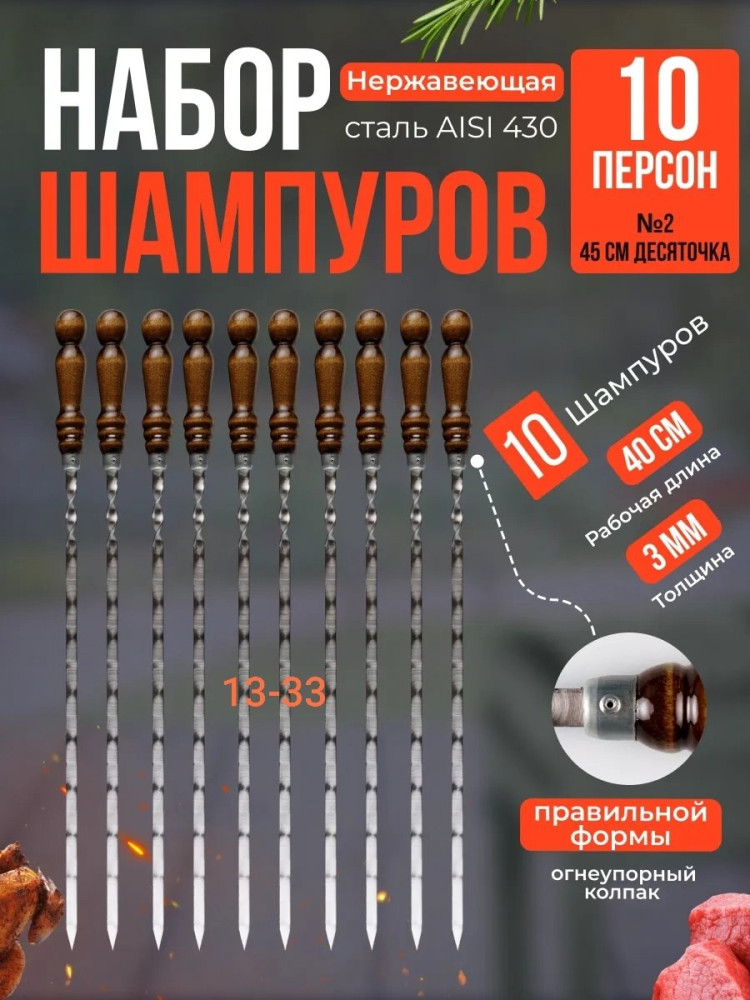шампура купить в Интернет-магазине Садовод База - цена 900 руб Садовод интернет-каталог
