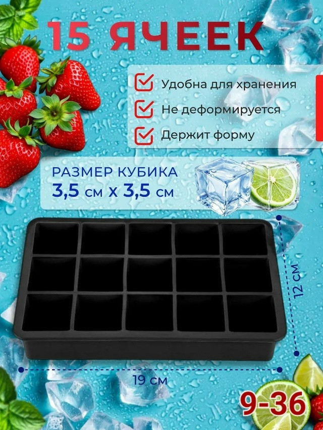 Форма для льда купить в Интернет-магазине Садовод База - цена 150 руб Садовод интернет-каталог