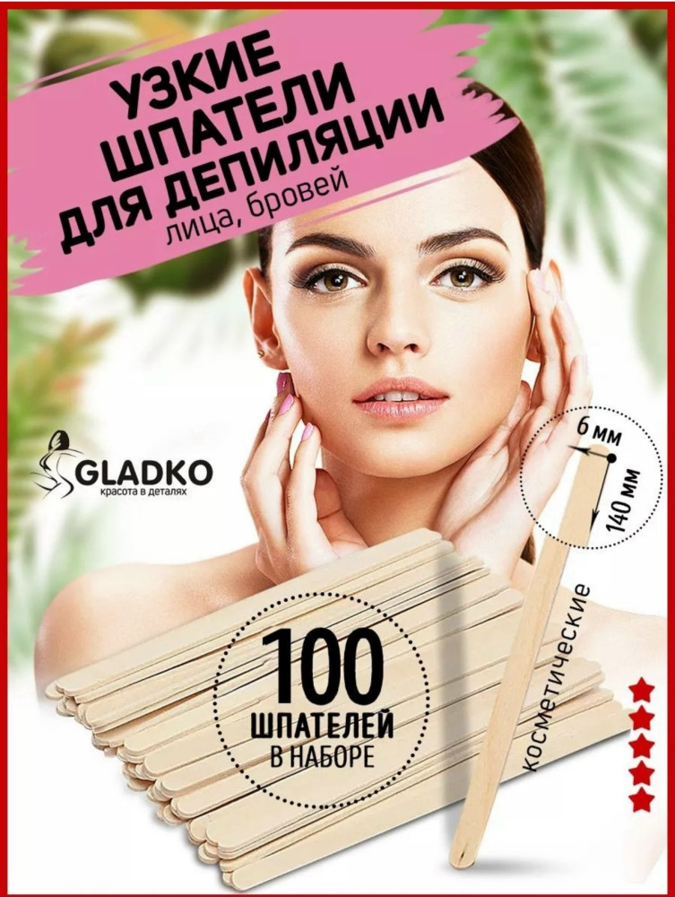 Шпатели для депиляции купить в Интернет-магазине Садовод База - цена 100 руб Садовод интернет-каталог