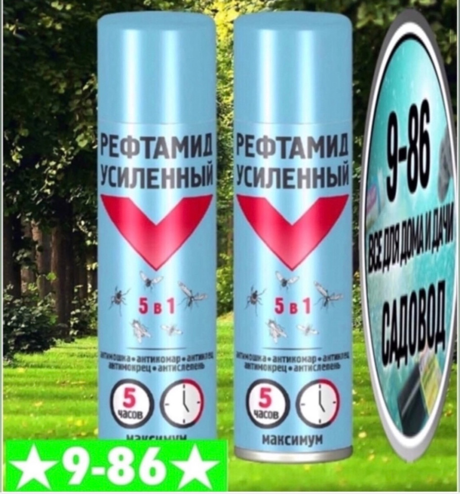 средство от комаров купить в Интернет-магазине Садовод База - цена 160 руб Садовод интернет-каталог
