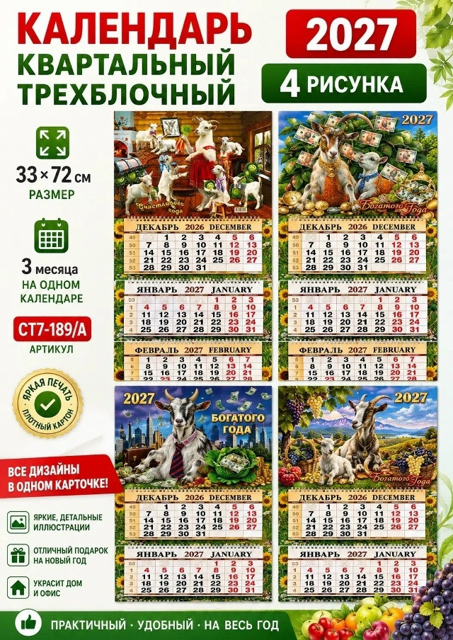 Календарь квартальный купить в Интернет-магазине Садовод База - цена 100 руб Садовод интернет-каталог