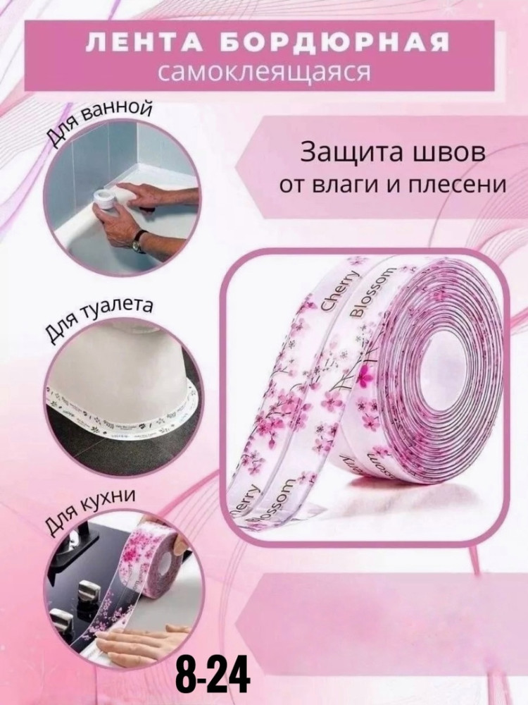 лента для ванной купить в Интернет-магазине Садовод База - цена 150 руб Садовод интернет-каталог