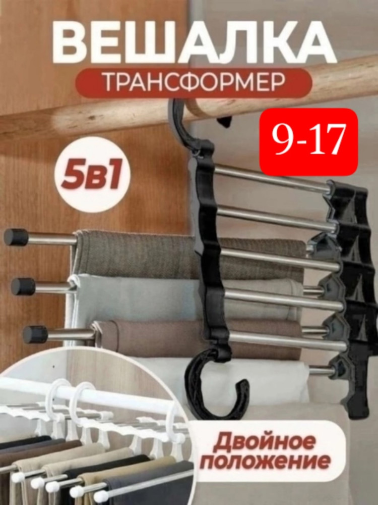 Вешалка для одежды купить в Интернет-магазине Садовод База - цена 149 руб Садовод интернет-каталог
