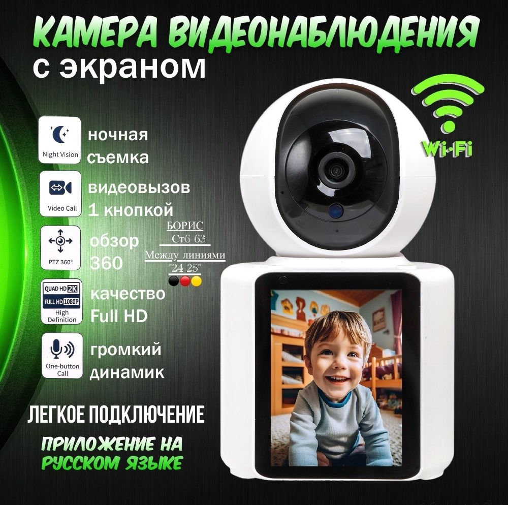 Камера видеонаблюдения WI-FI с монитором, видеоняня🔻 купить в Интернет-магазине Садовод База - цена 1100 руб Садовод интернет-каталог