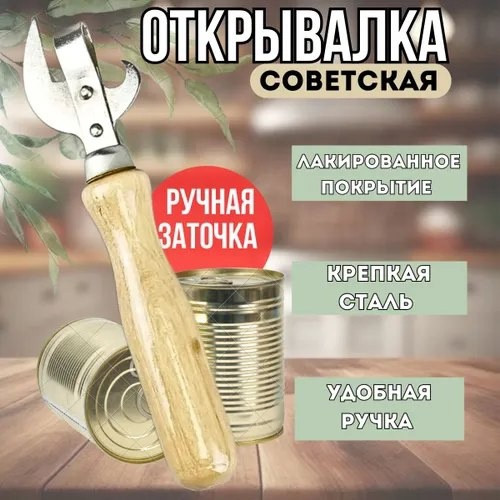 Открывалка купить в Интернет-магазине Садовод База - цена 40 руб Садовод интернет-каталог