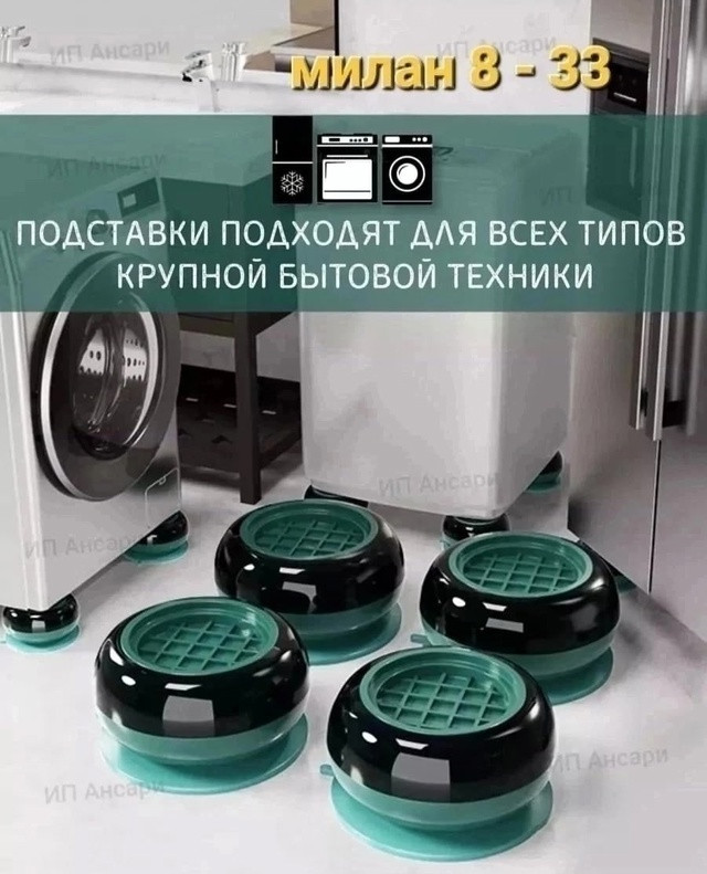 Антивибрационные подставки купить в Интернет-магазине Садовод База - цена 130 руб Садовод интернет-каталог