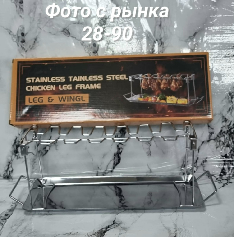 Подставка для куриных ножек и крылышек для гриля купить в Интернет-магазине Садовод База - цена 650 руб Садовод интернет-каталог