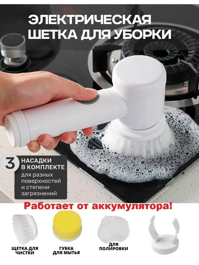 Электрощетка купить в Интернет-магазине Садовод База - цена 250 руб Садовод интернет-каталог