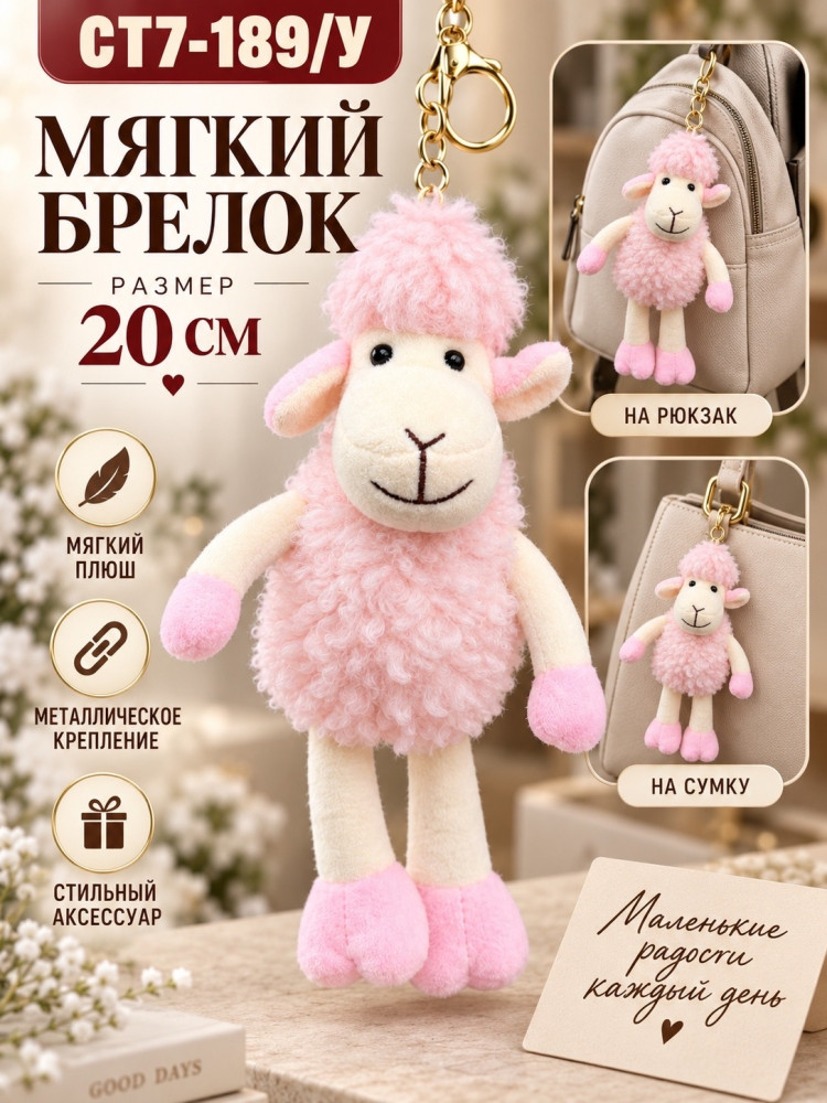 Мягкий брелок купить в Интернет-магазине Садовод База - цена 200 руб Садовод интернет-каталог