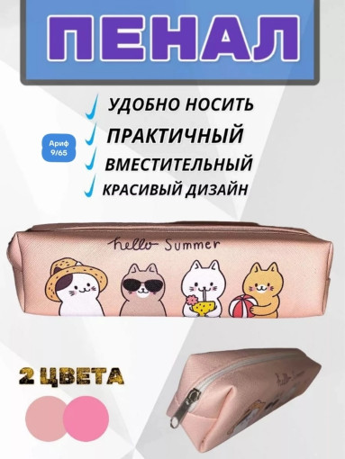 Пенал САДОВОД официальный интернет-каталог