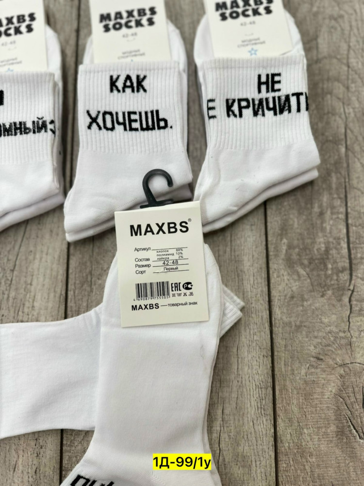Мужские носки белые купить в Интернет-магазине Садовод База - цена 200 руб Садовод интернет-каталог