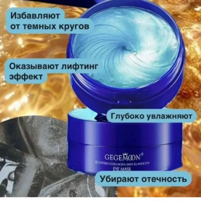 Гидрогелевые патчи купить в Интернет-магазине Садовод База - цена 150 руб Садовод интернет-каталог