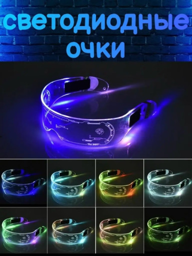 Очки светодиодные САДОВОД официальный интернет-каталог