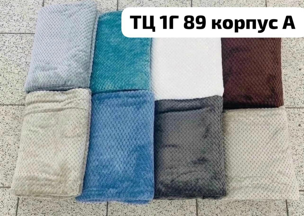 Плед, микрофибра купить в Интернет-магазине Садовод База - цена 400 руб Садовод интернет-каталог