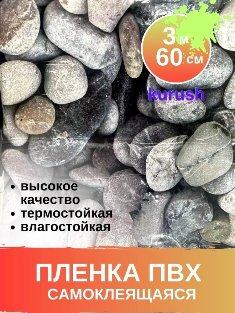 Самоклеящаяся пленка купить в Интернет-магазине Садовод База - цена 130 руб Садовод интернет-каталог