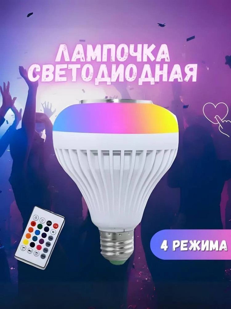 Лампочка RGB купить в Интернет-магазине Садовод База - цена 200 руб Садовод интернет-каталог