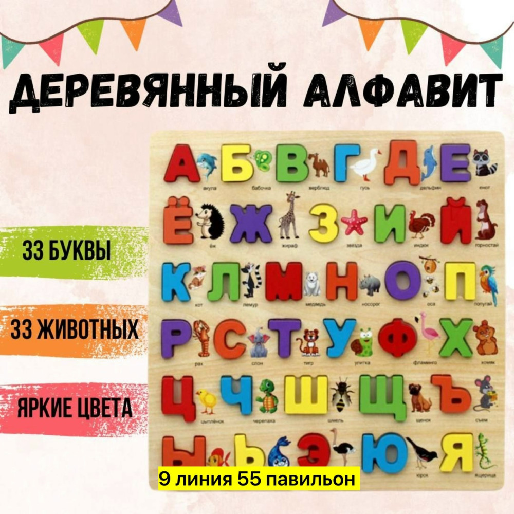 Сортер деревянный алфавит купить в Интернет-магазине Садовод База - цена 250 руб Садовод интернет-каталог