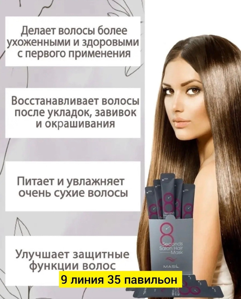 Маска для волос купить в Интернет-магазине Садовод База - цена 250 руб Садовод интернет-каталог