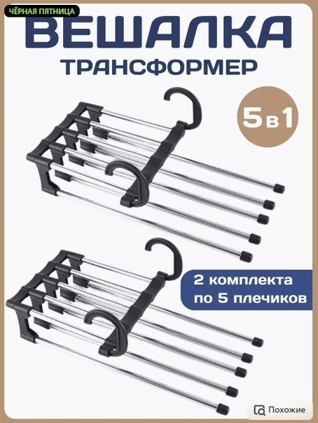 Вешалка купить в Интернет-магазине Садовод База - цена 149 руб Садовод интернет-каталог