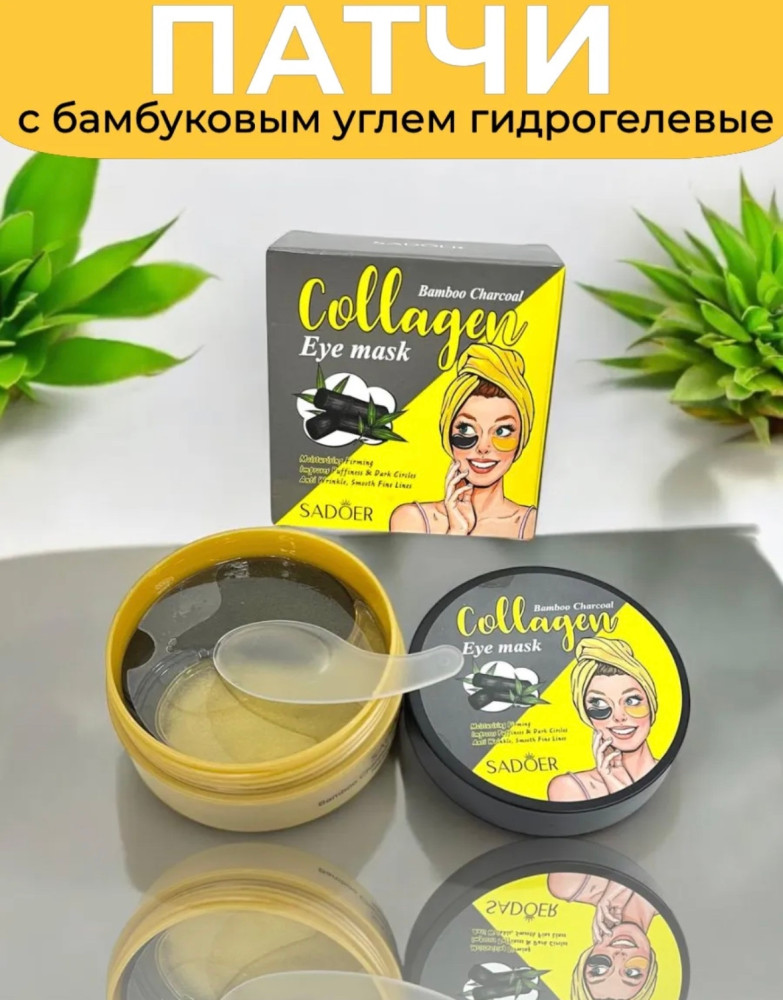 Патчи под глаза купить в Интернет-магазине Садовод База - цена 100 руб Садовод интернет-каталог