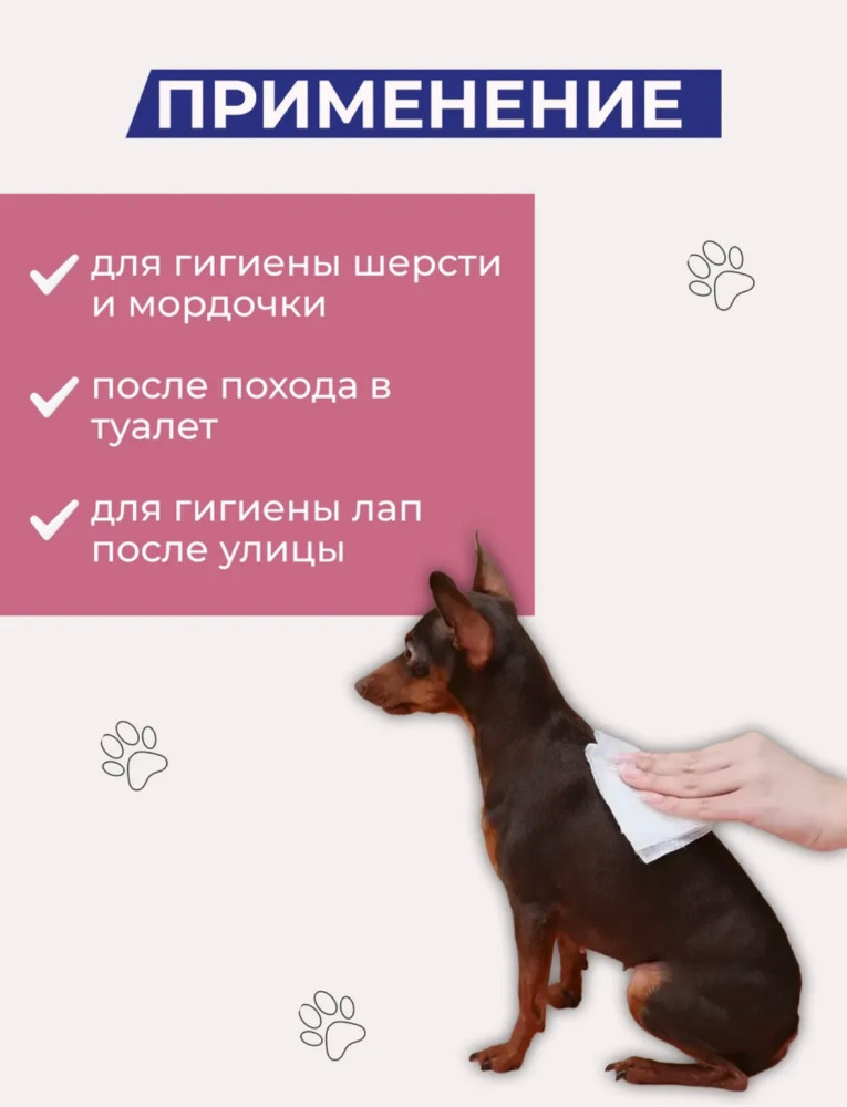 Влажные салфетки для питомцев купить в Интернет-магазине Садовод База - цена 85 руб Садовод интернет-каталог