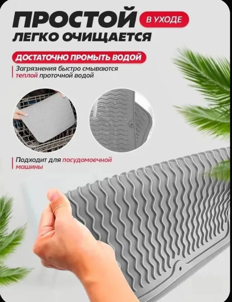 Силиконовый коврик для сушки посуды на столе купить в Интернет-магазине Садовод База - цена 150 руб Садовод интернет-каталог