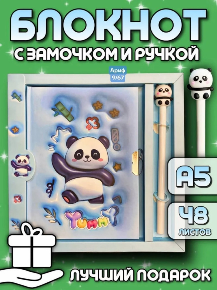 Блокнот купить в Интернет-магазине Садовод База - цена 130 руб Садовод интернет-каталог