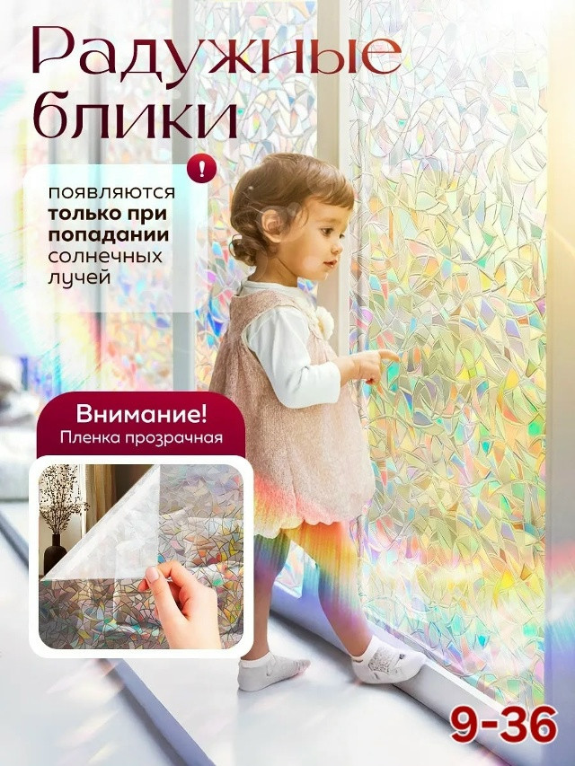 Пленка на окно купить в Интернет-магазине Садовод База - цена 250 руб Садовод интернет-каталог