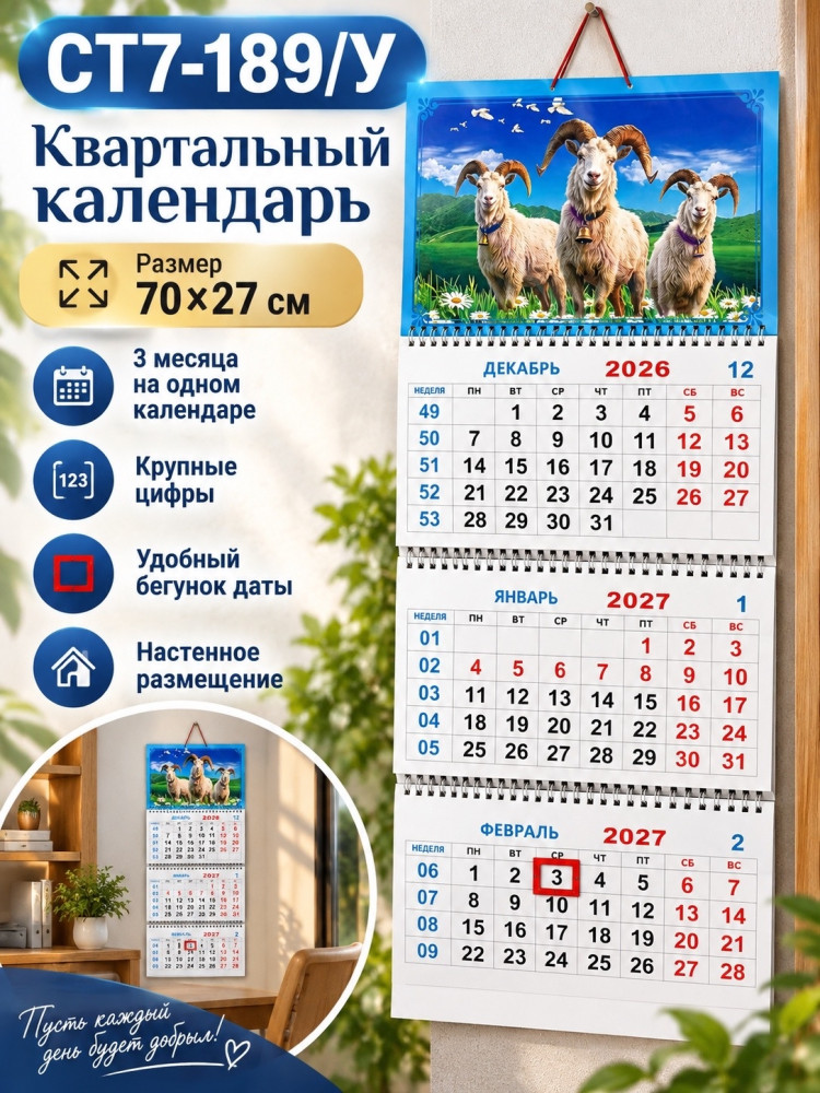 Квартальный календарь купить в Интернет-магазине Садовод База - цена 100 руб Садовод интернет-каталог