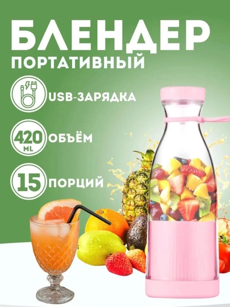 Портативный блендер купить в Интернет-магазине Садовод База - цена 250 руб Садовод интернет-каталог