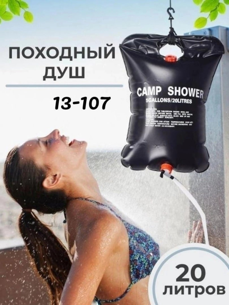 Туристический душ купить в Интернет-магазине Садовод База - цена 399 руб Садовод интернет-каталог