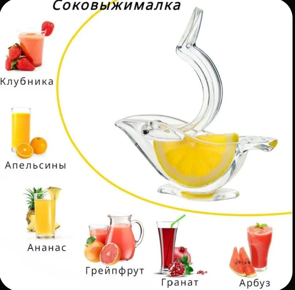 Пресс лимонного сока купить в Интернет-магазине Садовод База - цена 80 руб Садовод интернет-каталог
