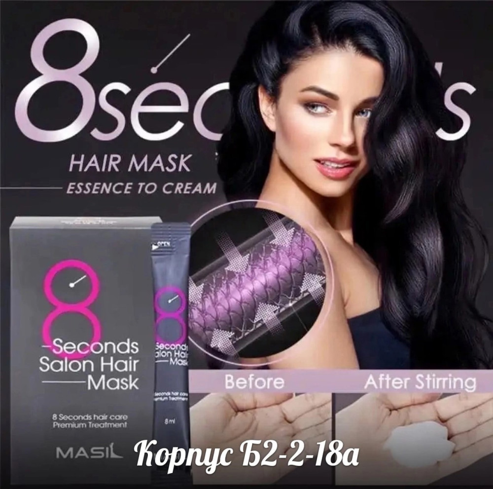 маска для волос купить в Интернет-магазине Садовод База - цена 150 руб Садовод интернет-каталог
