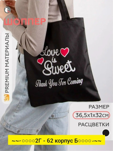 Сумка, ткань САДОВОД официальный интернет-каталог