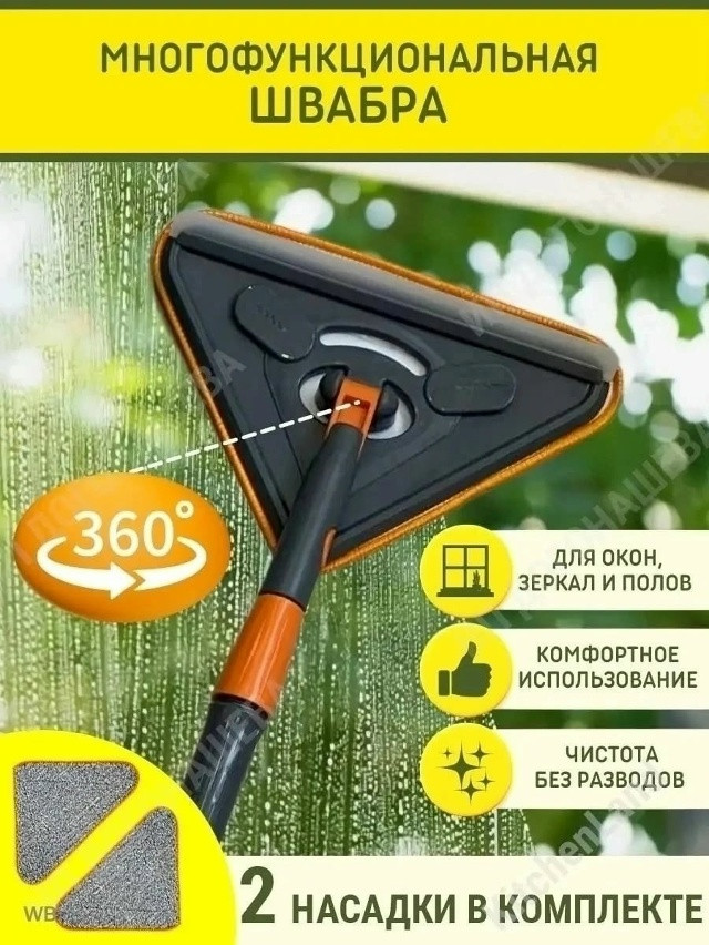Швабра для окон купить в Интернет-магазине Садовод База - цена 200 руб Садовод интернет-каталог