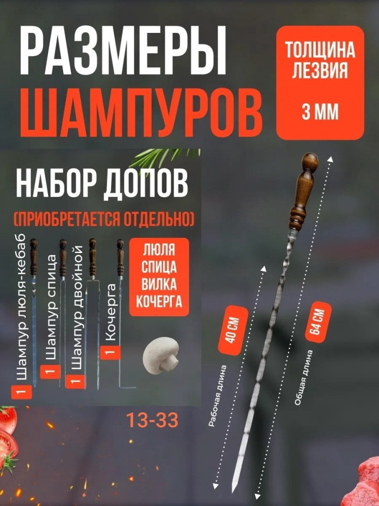 Шампура купить в Интернет-магазине Садовод База - цена 900 руб Садовод интернет-каталог