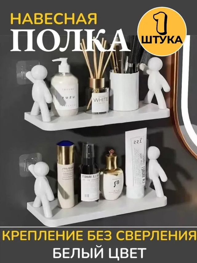 Полка пластиковая на липучках купить в Интернет-магазине Садовод База - цена 99 руб Садовод интернет-каталог