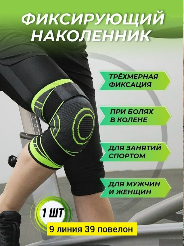 наколенники для суставов купить в Интернет-магазине Садовод База - цена 100 руб Садовод интернет-каталог
