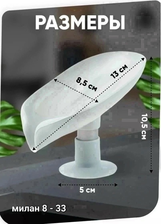 мыльница купить в Интернет-магазине Садовод База - цена 30 руб Садовод интернет-каталог