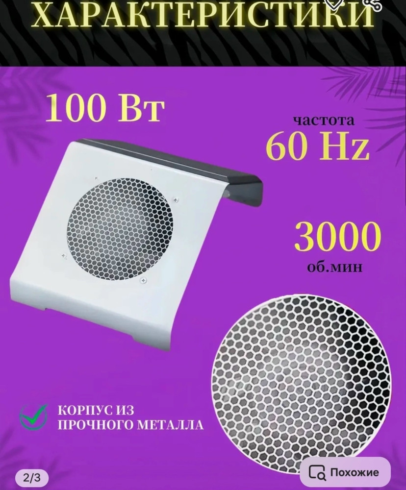 Пылесос для маникюра купить в Интернет-магазине Садовод База - цена 2500 руб Садовод интернет-каталог