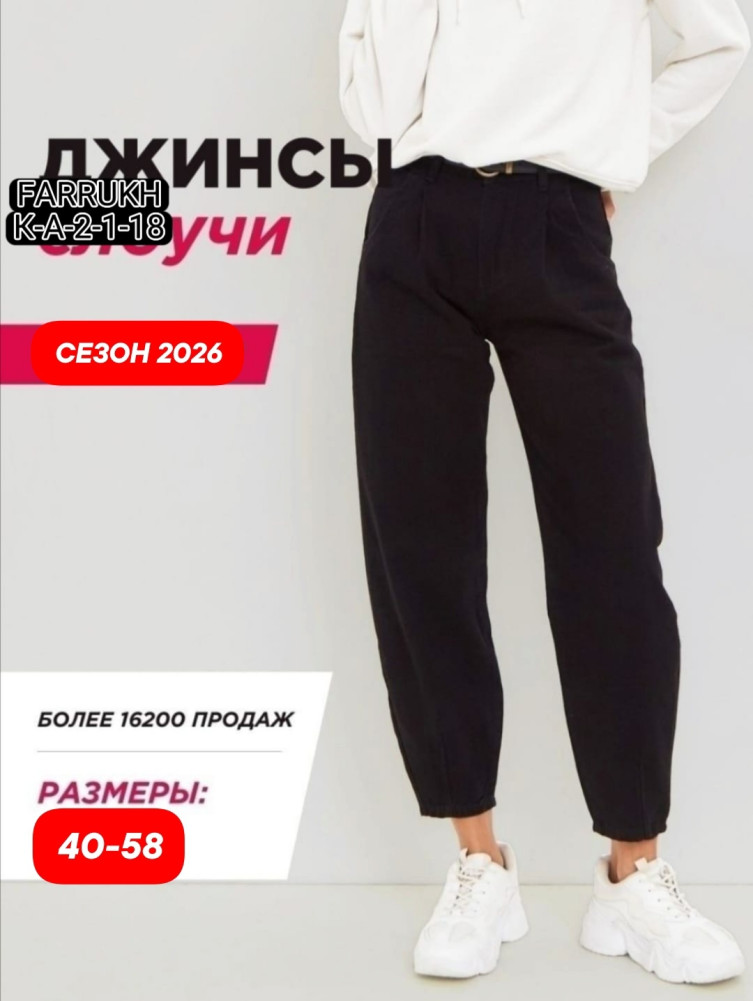 Джинсы черные купить в Интернет-магазине Садовод База - цена 1200 руб Садовод интернет-каталог