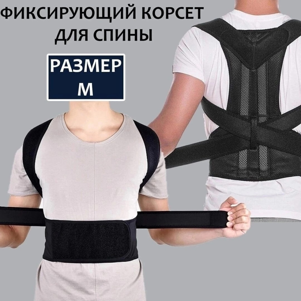 Корсет ортопедический купить в Интернет-магазине Садовод База - цена 199 руб Садовод интернет-каталог