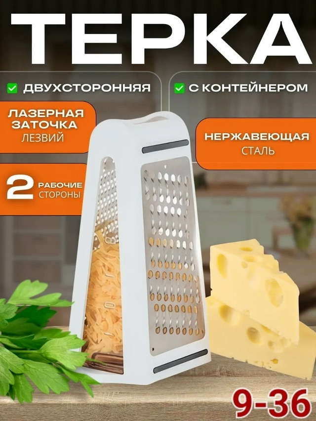 Терка для овощей купить в Интернет-магазине Садовод База - цена 250 руб Садовод интернет-каталог