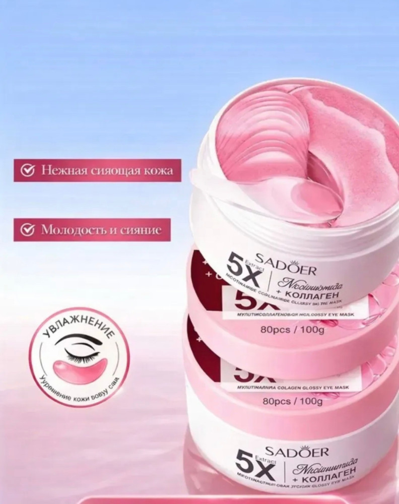 Патчи для глаз купить в Интернет-магазине Садовод База - цена 120 руб Садовод интернет-каталог