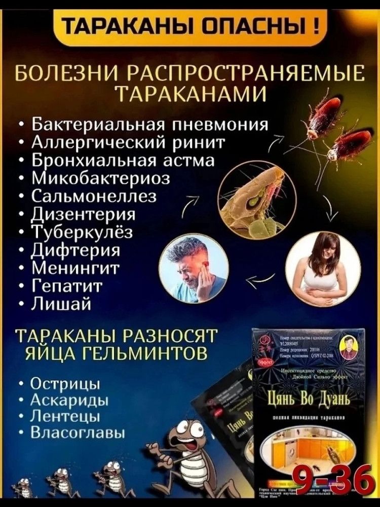 Средство от тараканов купить в Интернет-магазине Садовод База - цена 100 руб Садовод интернет-каталог