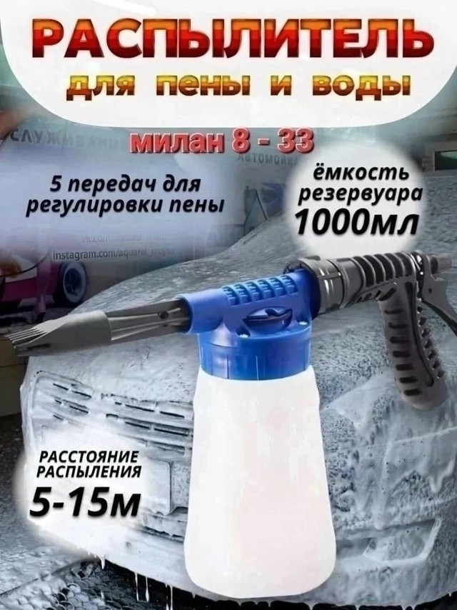 Пенная насадка купить в Интернет-магазине Садовод База - цена 599 руб Садовод интернет-каталог