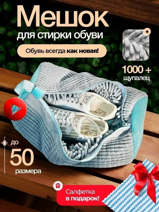 Мешок для стирки обуви купить в Интернет-магазине Садовод База - цена 220 руб Садовод интернет-каталог