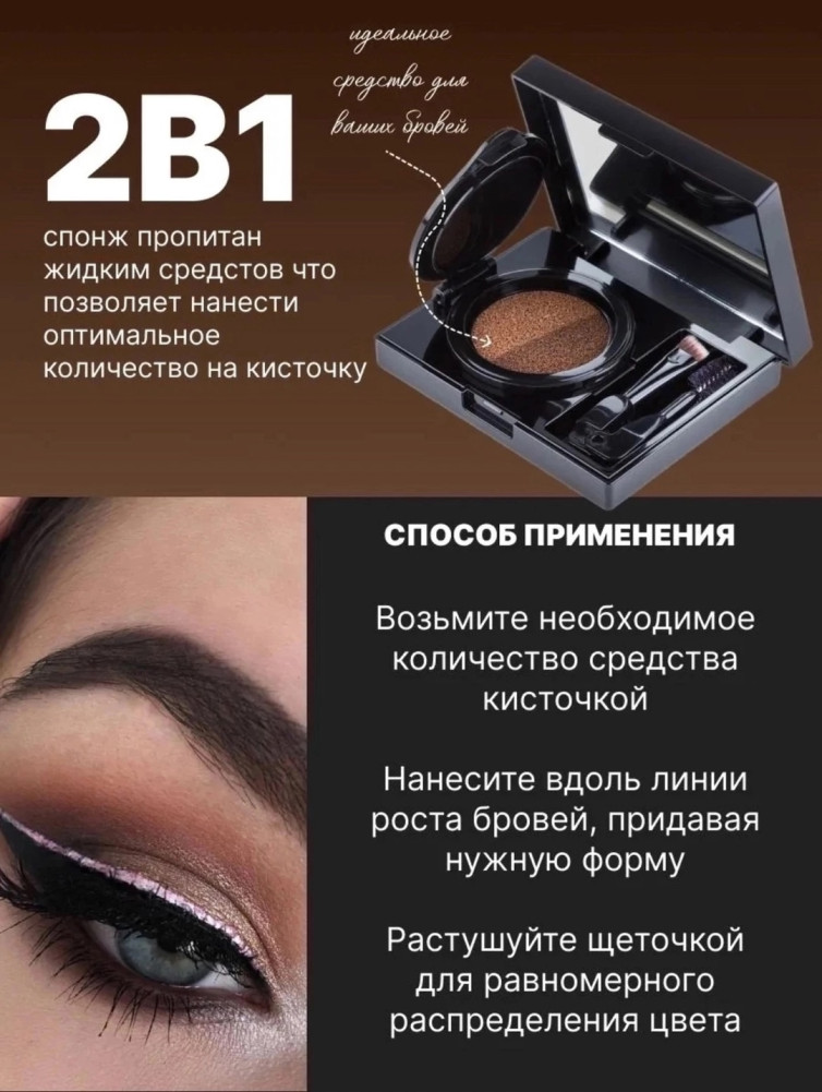 Кушон для бровей и век купить в Интернет-магазине Садовод База - цена 150 руб Садовод интернет-каталог