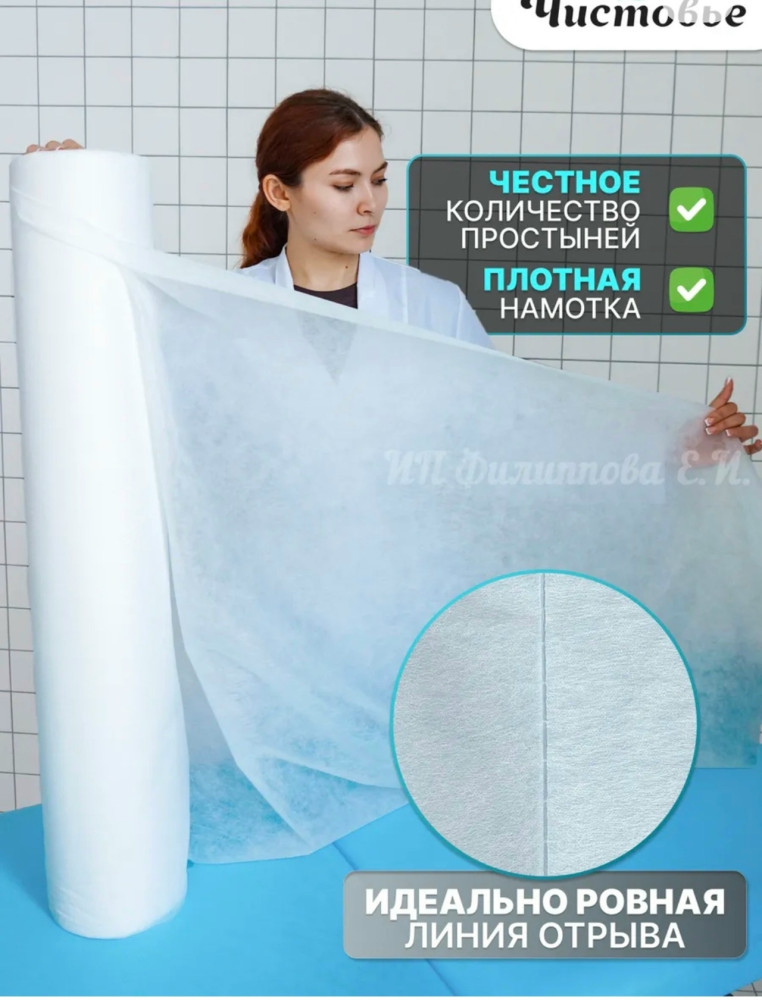 Простыни в рулоне купить в Интернет-магазине Садовод База - цена 500 руб Садовод интернет-каталог